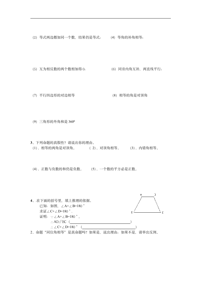 13.1《命题、定理与证明》导学案.doc第3页