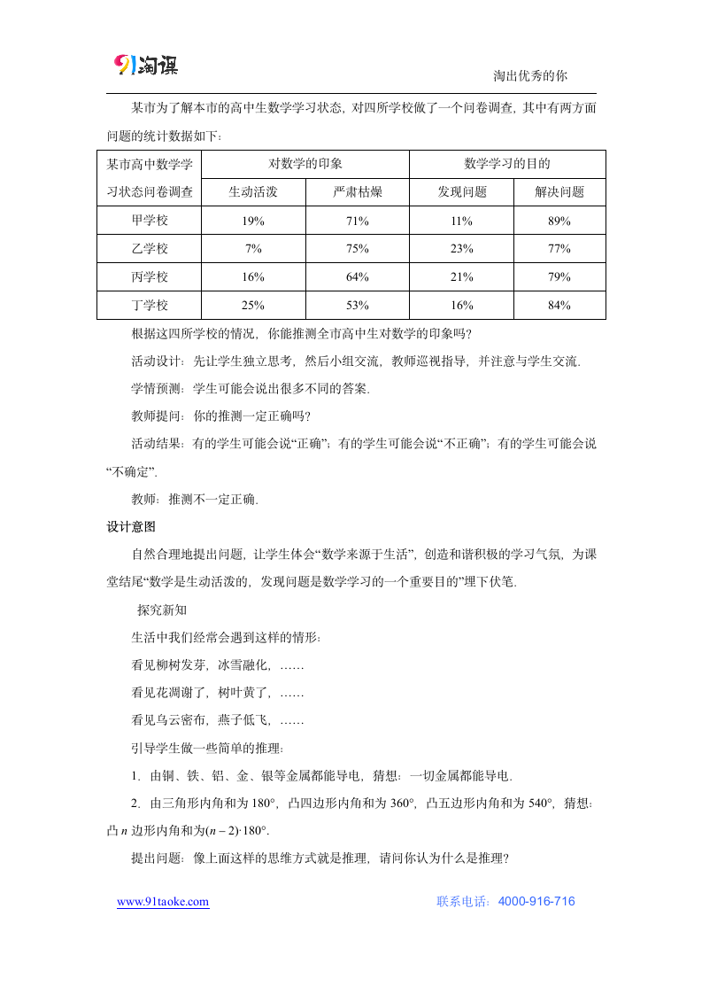 数学-人教A版-选修2-2-教学设计7：2.1.1 合情推理.doc-第二章 推理与证明-教学设计.doc第2页