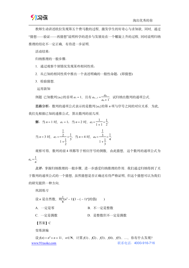 数学-人教A版-选修2-2-教学设计7：2.1.1 合情推理.doc-第二章 推理与证明-教学设计.doc第6页