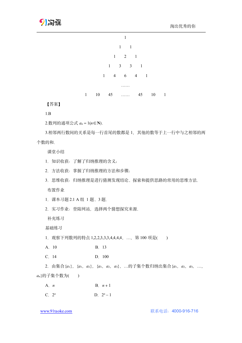 数学-人教A版-选修2-2-教学设计7：2.1.1 合情推理.doc-第二章 推理与证明-教学设计.doc第8页