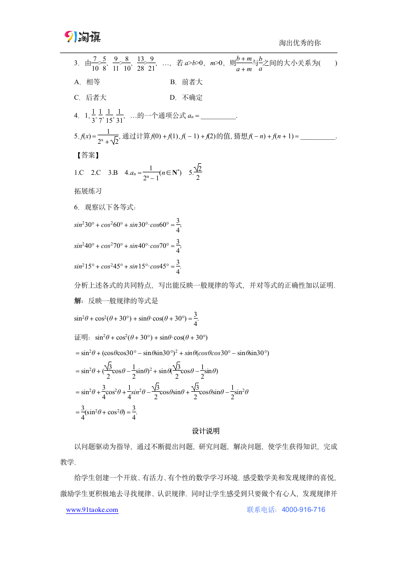 数学-人教A版-选修2-2-教学设计7：2.1.1 合情推理.doc-第二章 推理与证明-教学设计.doc第9页