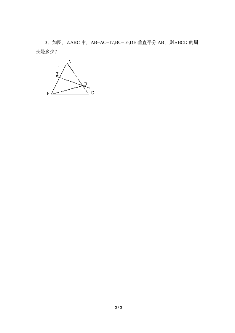 《几何证明举例（3）》导学案.doc第3页