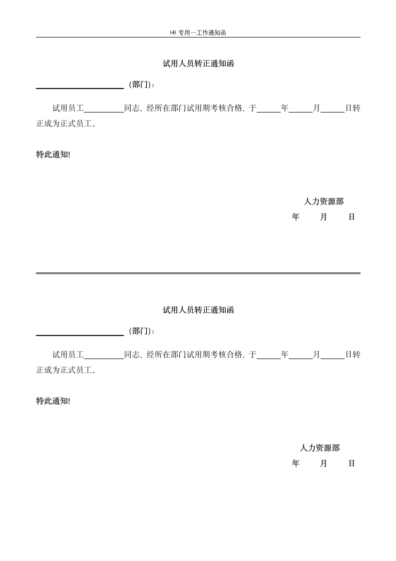 工作通知函--人力资源.docx第2页