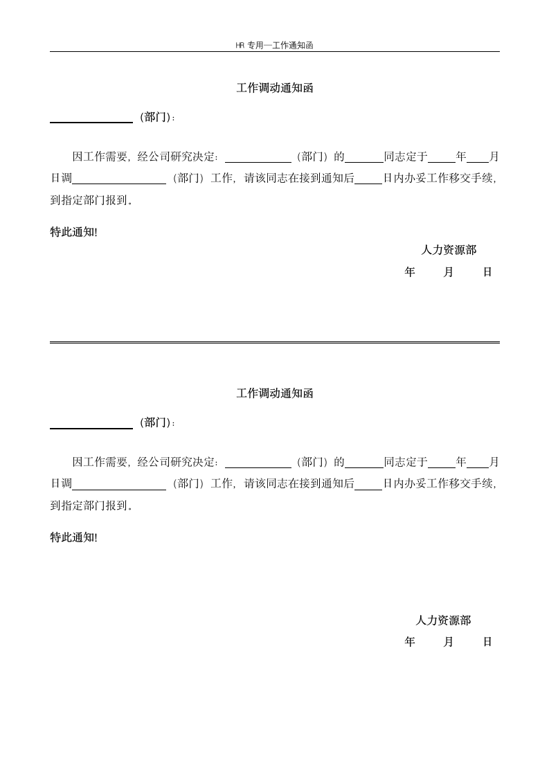 工作通知函--人力资源.docx第3页