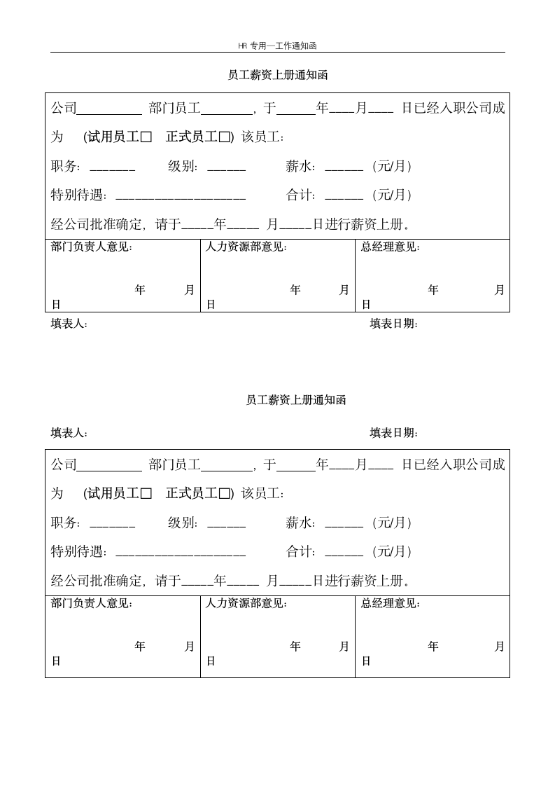 工作通知函--人力资源.docx第4页