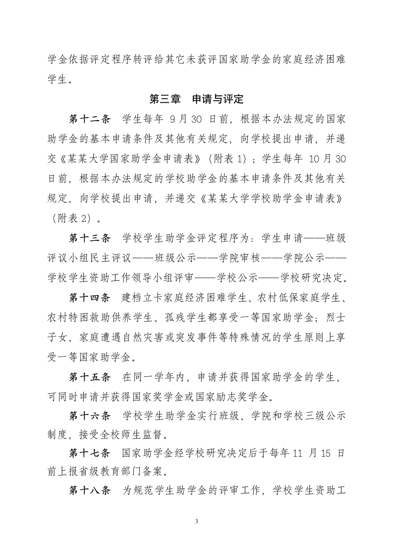 关于学生助学金评定办法的通知.docx第4页