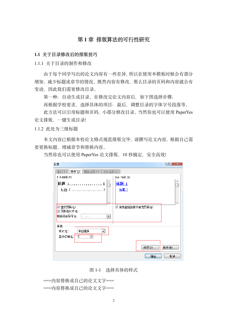 河北艺术职业学院本科毕业论文格式模板范文.docx第7页