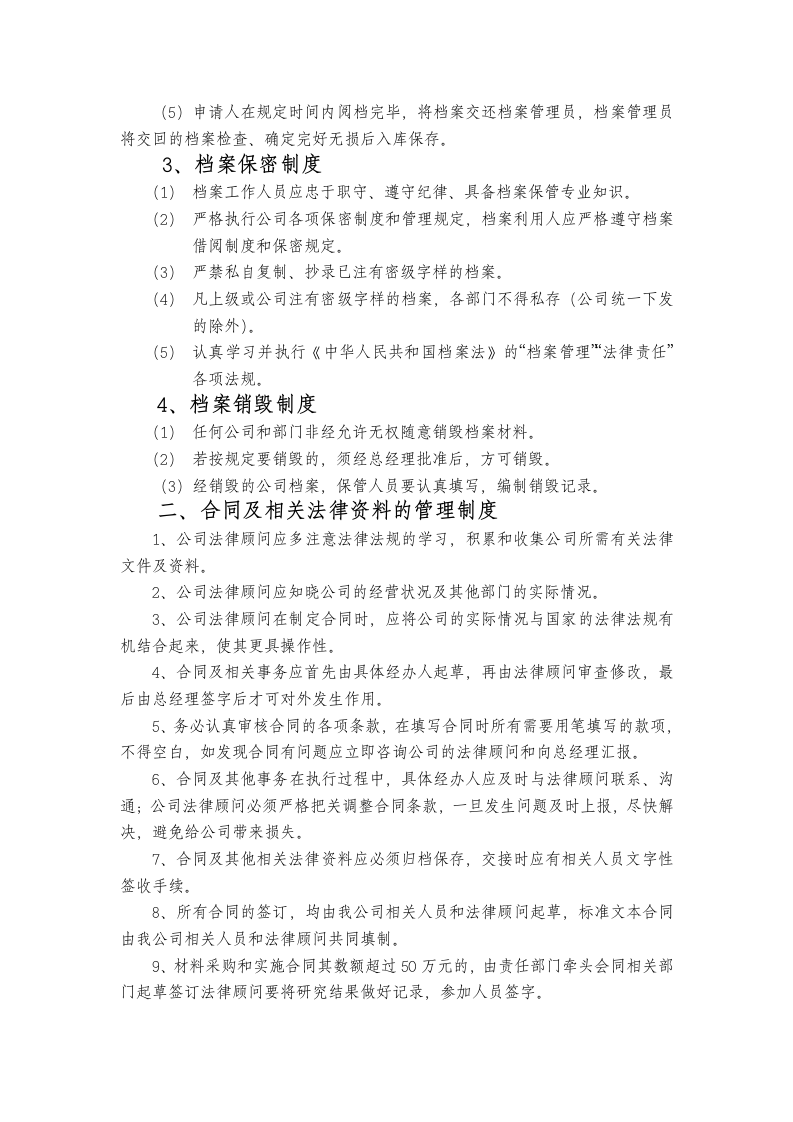 人资行政- 档案、合同管理制度.docx第2页