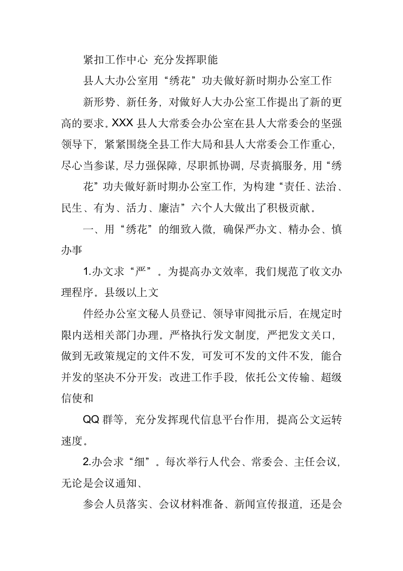 紧扣工作中心，充分发挥职能.docx