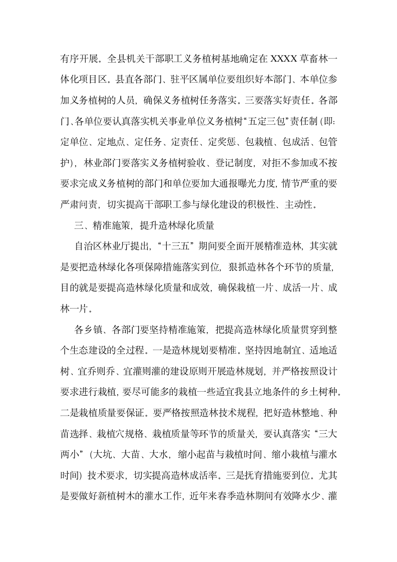 在全县城乡绿化工作暨义务植树推进会上的讲话.doc第3页