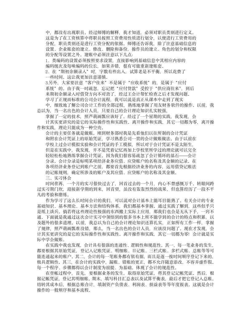 财务会计实习报告.doc第2页