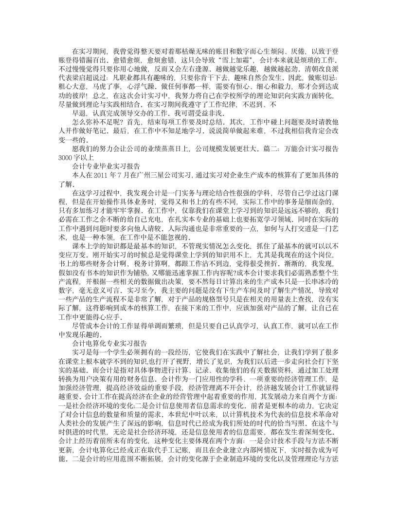 财务会计实习报告.doc第3页