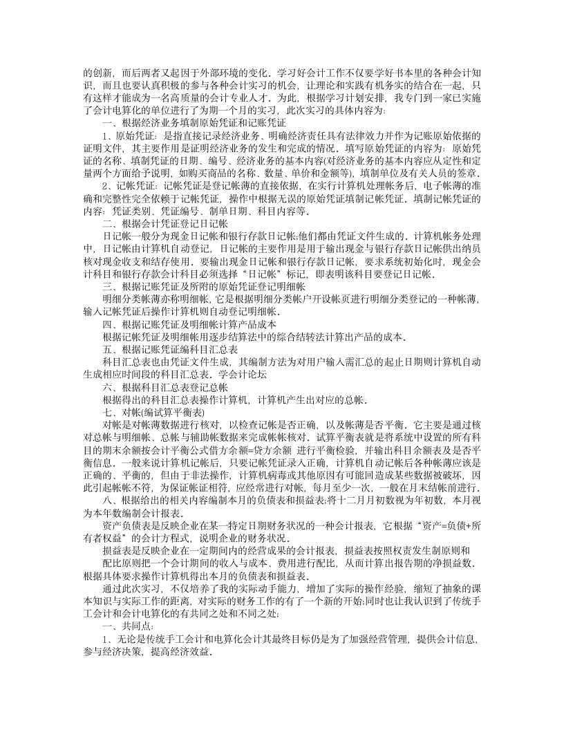 财务会计实习报告.doc第4页