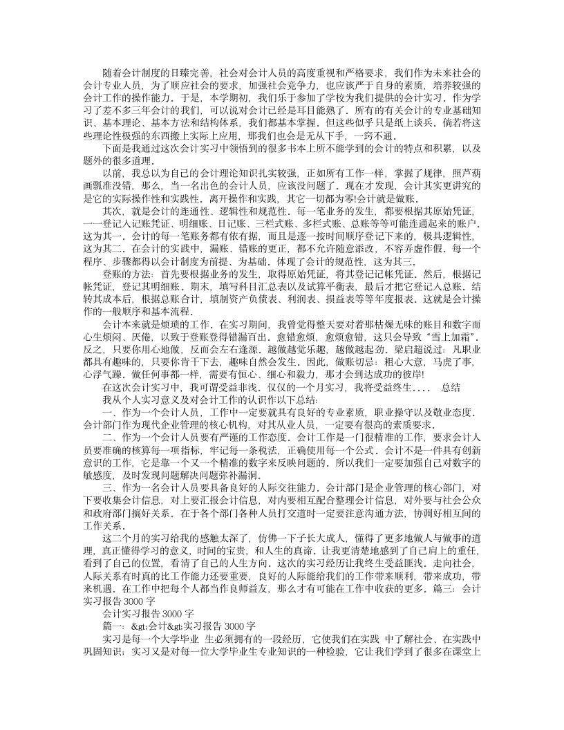 财务会计实习报告.doc第6页