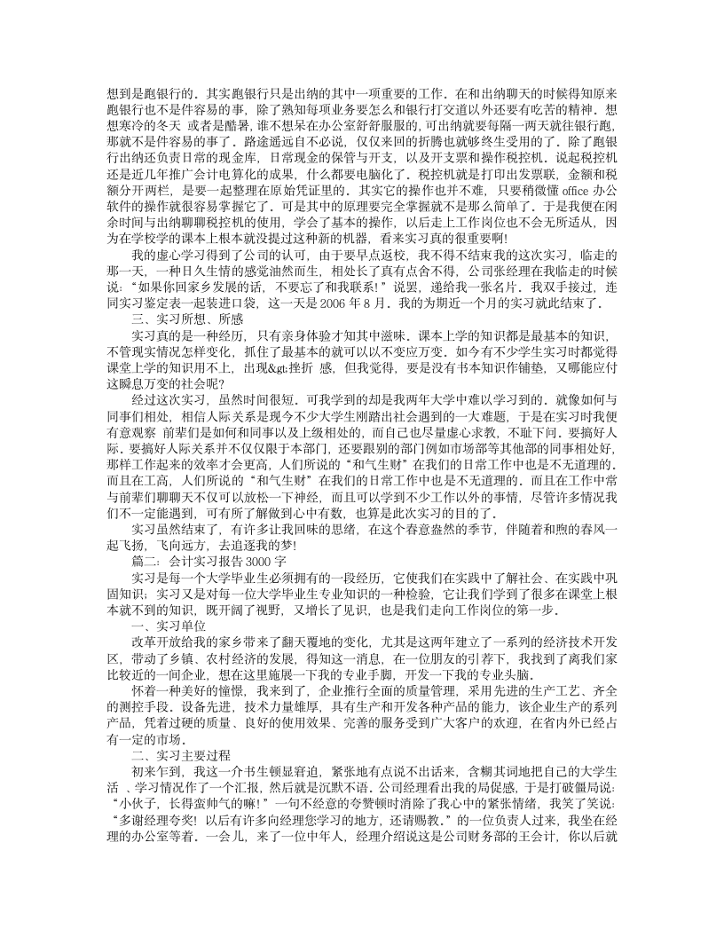 财务会计实习报告.doc第8页