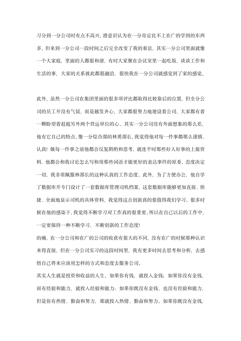 实习心得体会与经验总结.docx第4页