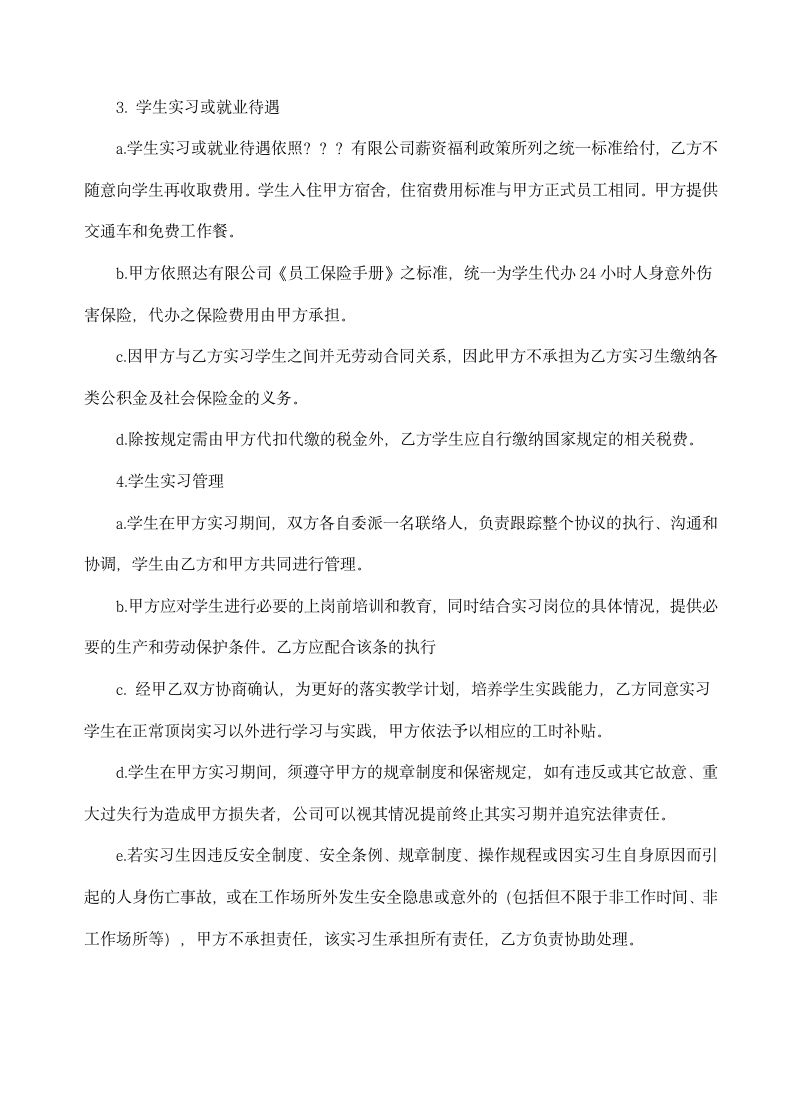 实习生校企合作协议书示范模板.docx第2页