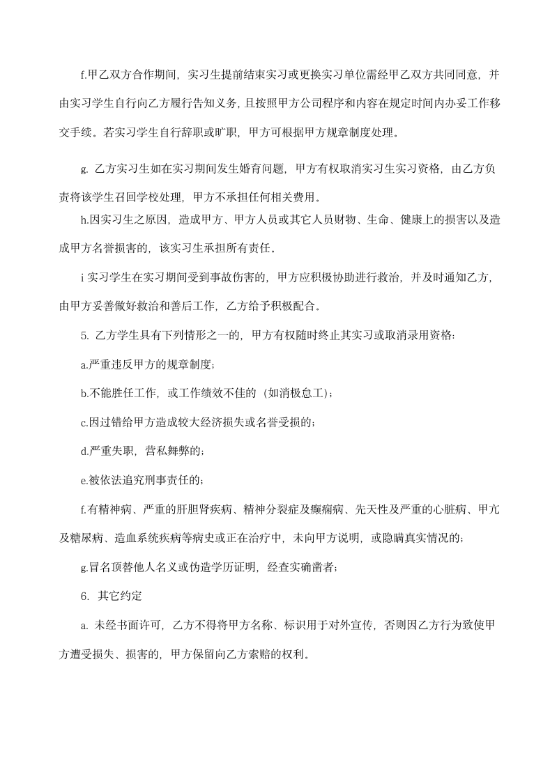 实习生校企合作协议书示范模板.docx第3页