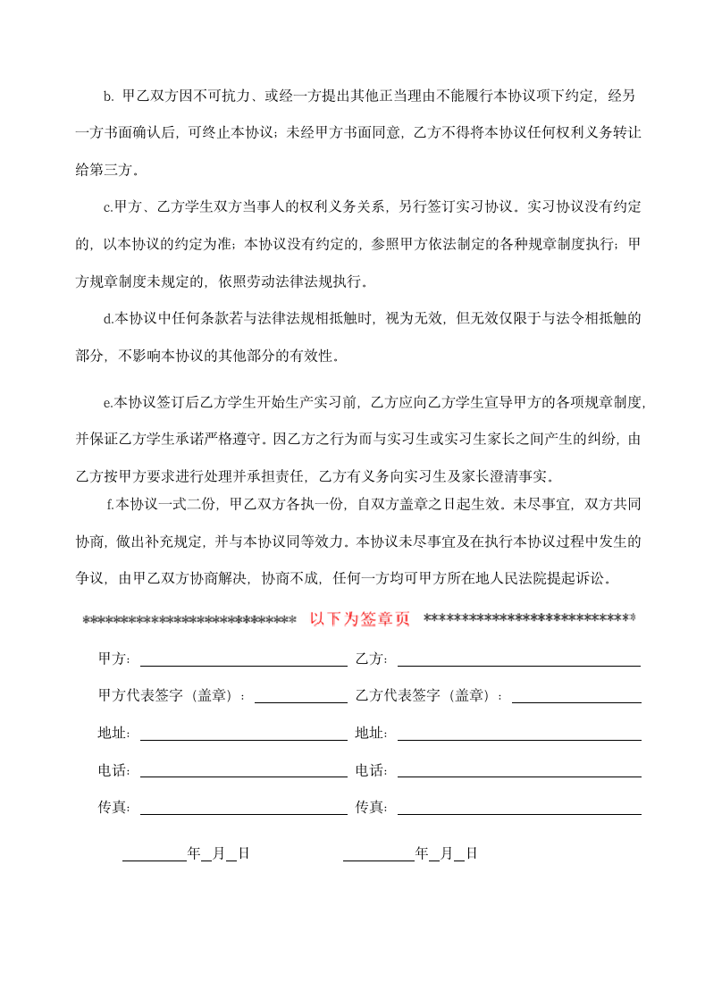 实习生校企合作协议书示范模板.docx第4页