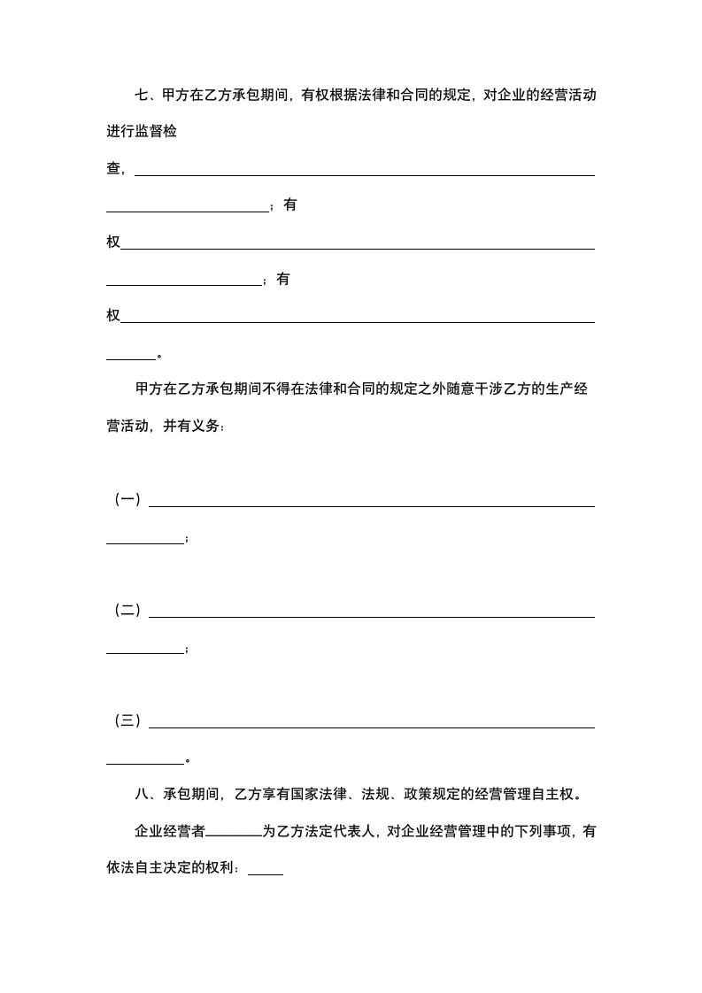 企业承包合同.docx第4页