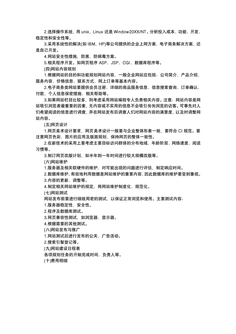 企业网站建设策划.docx第4页