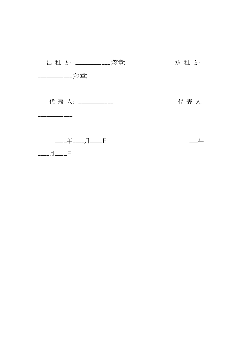 汽车租赁合同.docx第3页