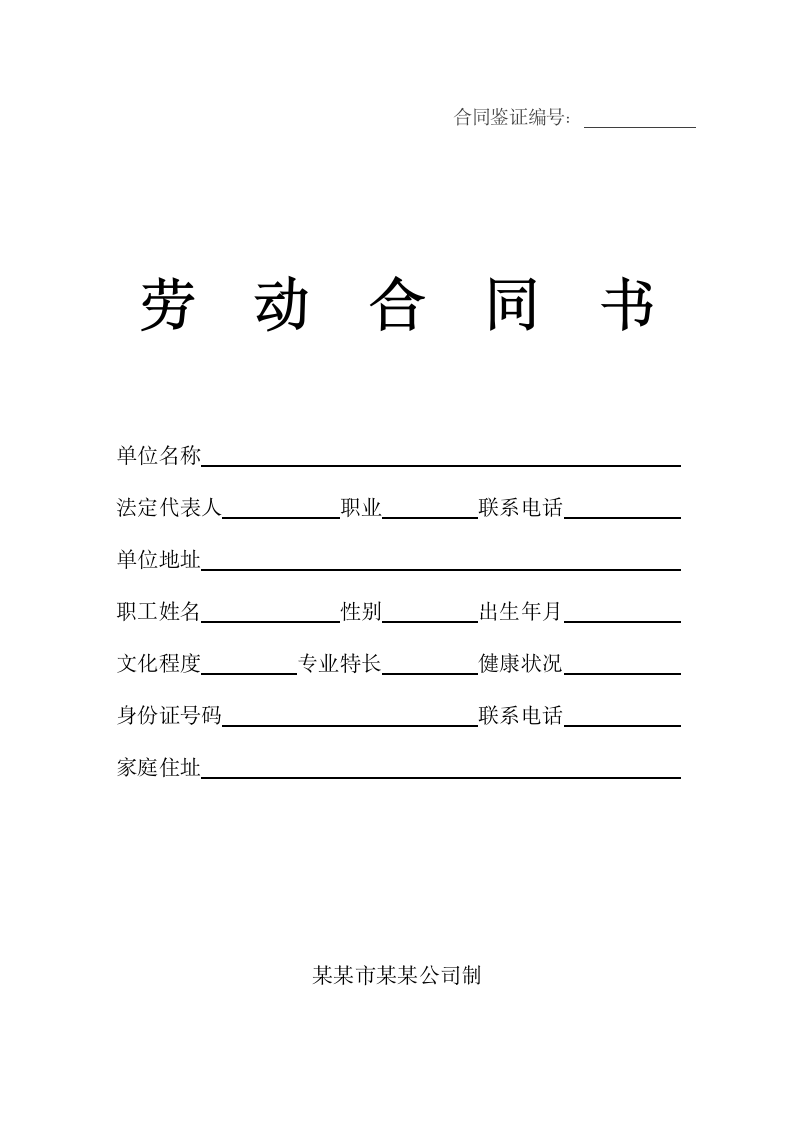 劳动合同书.wps第1页