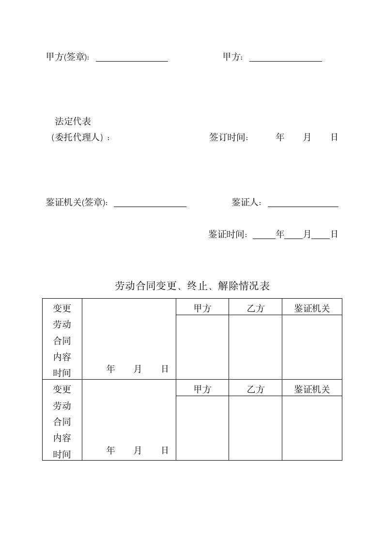 劳动合同书.wps第5页