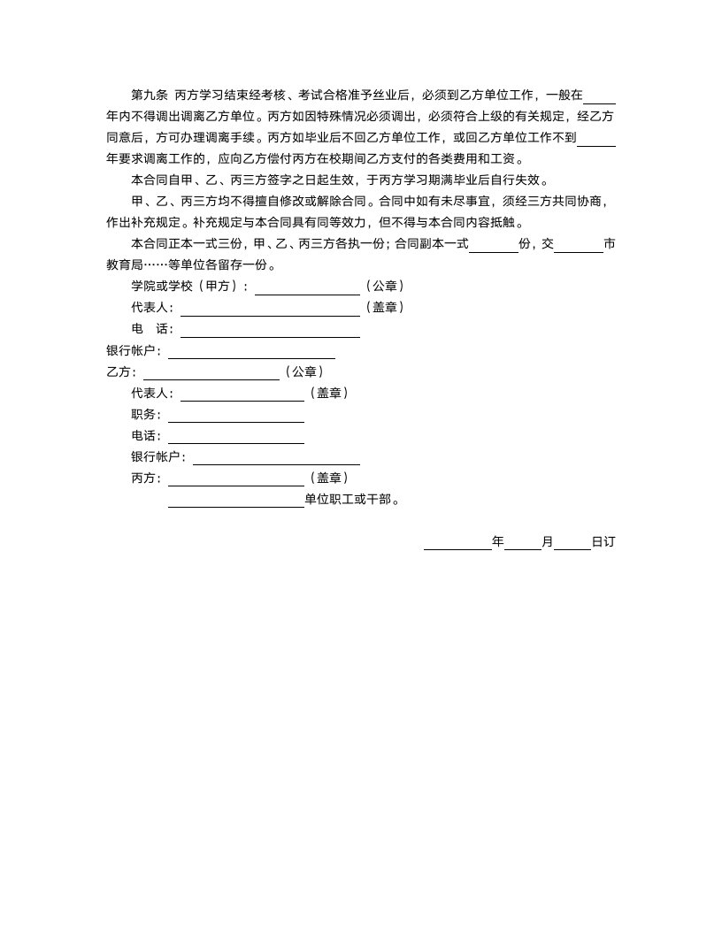 委托培训合同.docx第3页