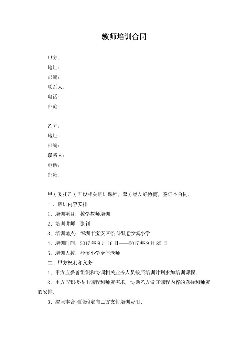 教师培训合同.docx第1页