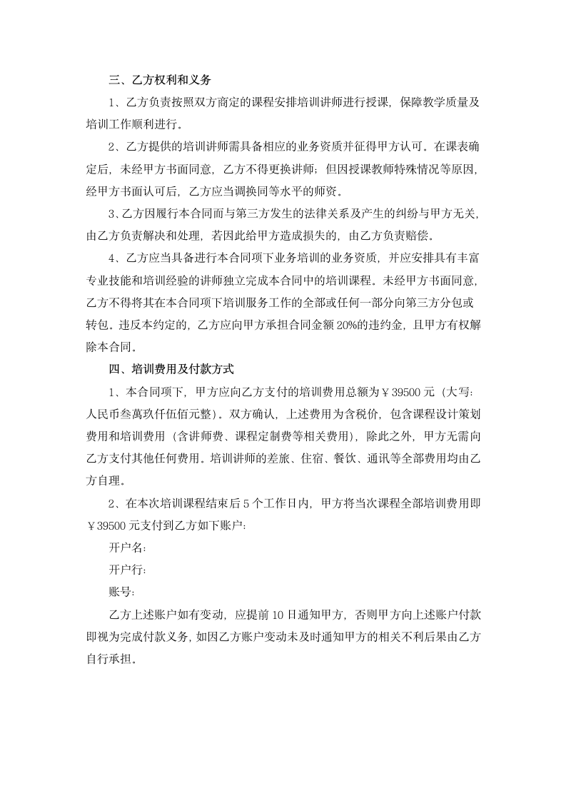 教师培训合同.docx第2页