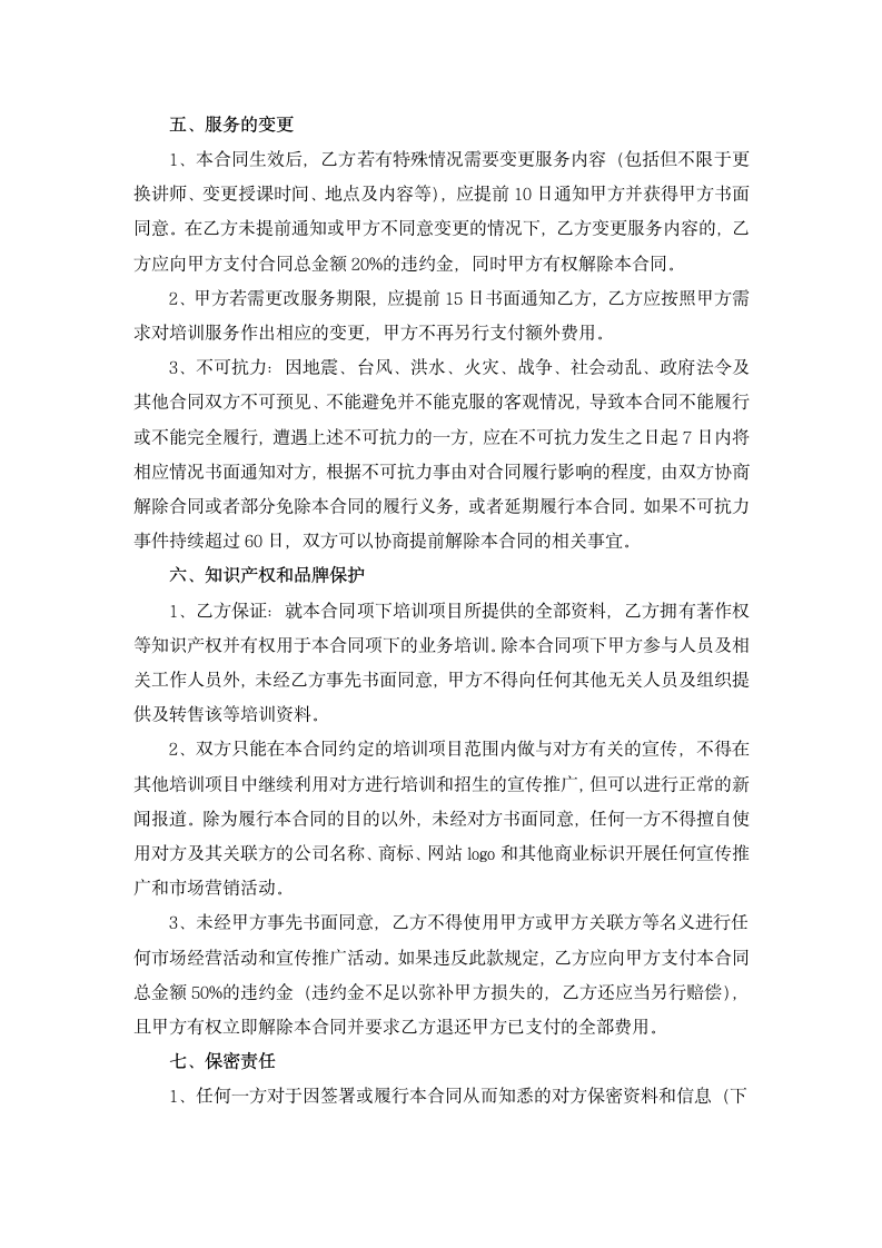 教师培训合同.docx第3页