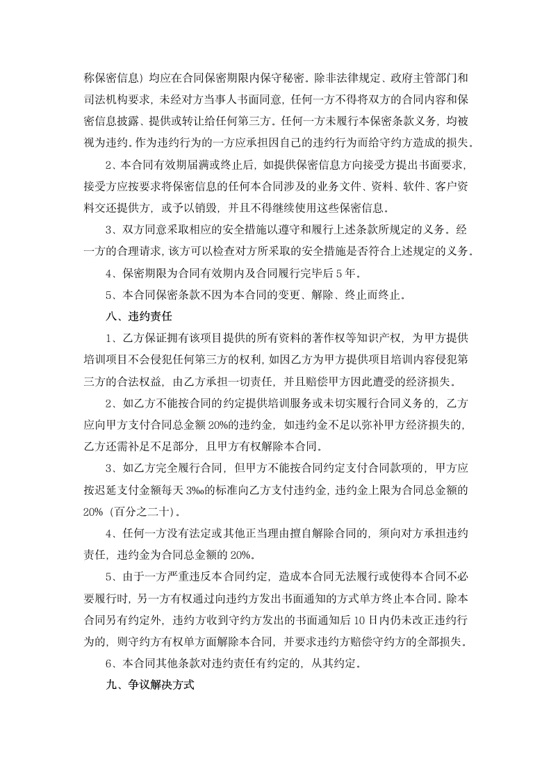 教师培训合同.docx第4页