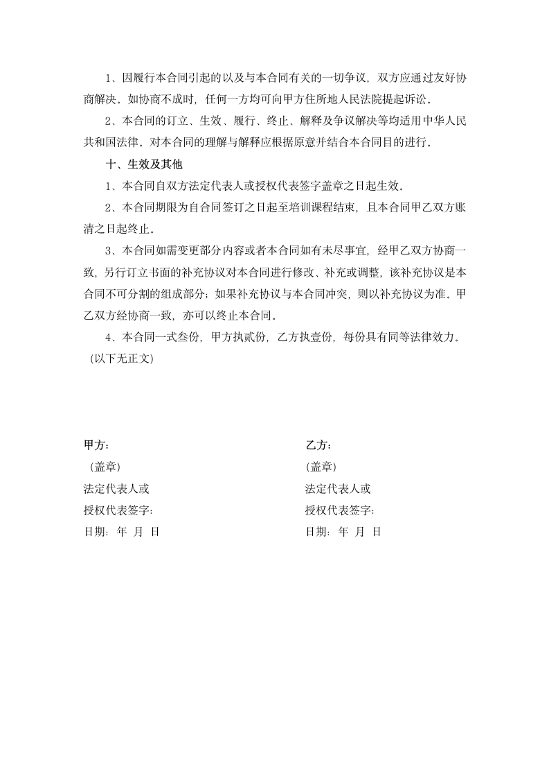 教师培训合同.docx第5页