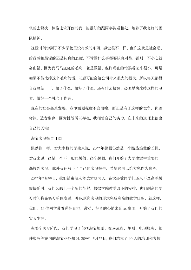 淘宝实习报告.docx第6页