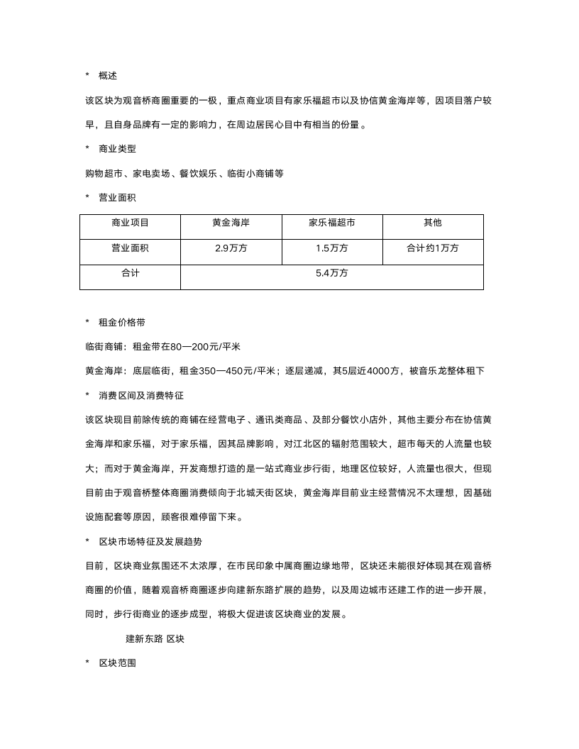 某市XX市场调研报告.doc第7页