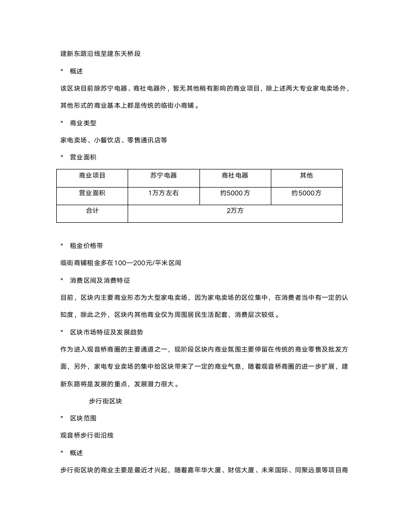 某市XX市场调研报告.doc第8页