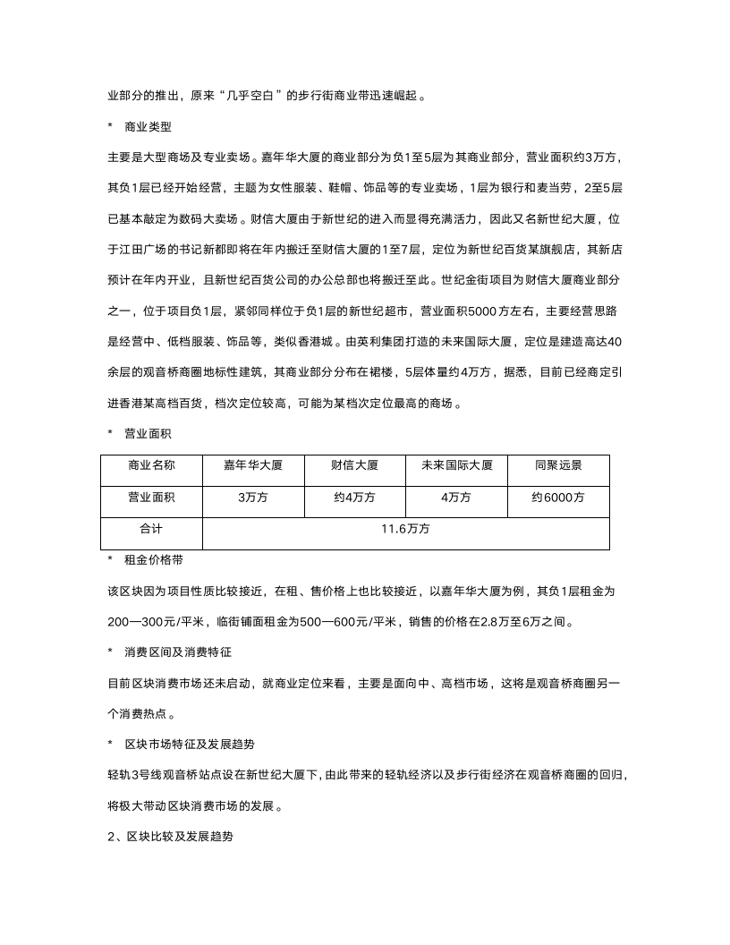 某市XX市场调研报告.doc第9页