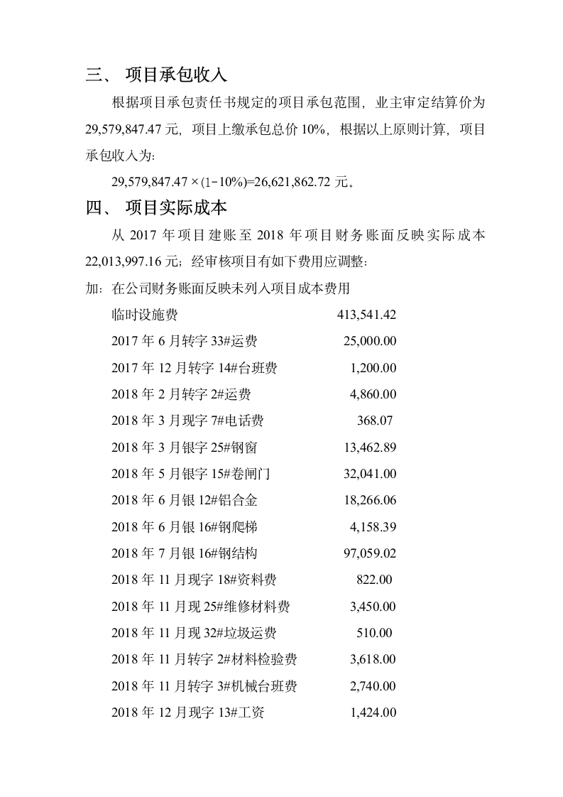 项目审计兑现报告范文.doc第2页