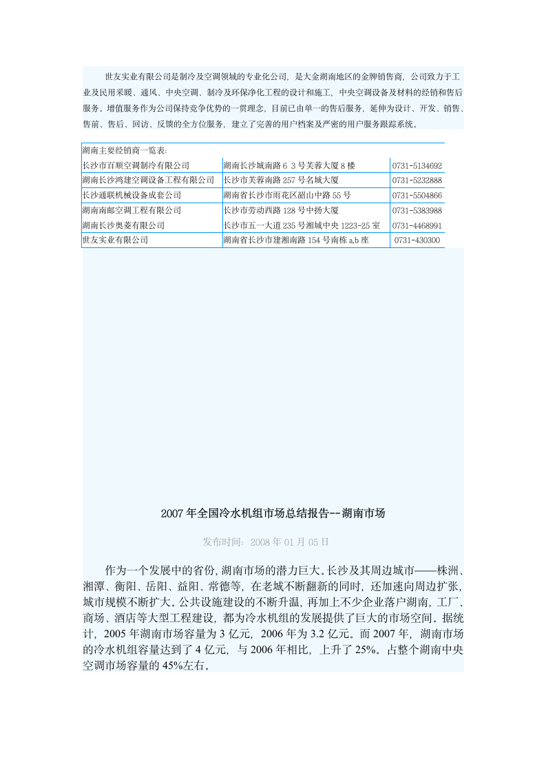 湖南中央空调市场调研报告.doc第4页