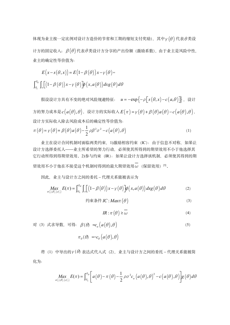 非招标方式下建设项目设计方选择的机制分析.doc第3页