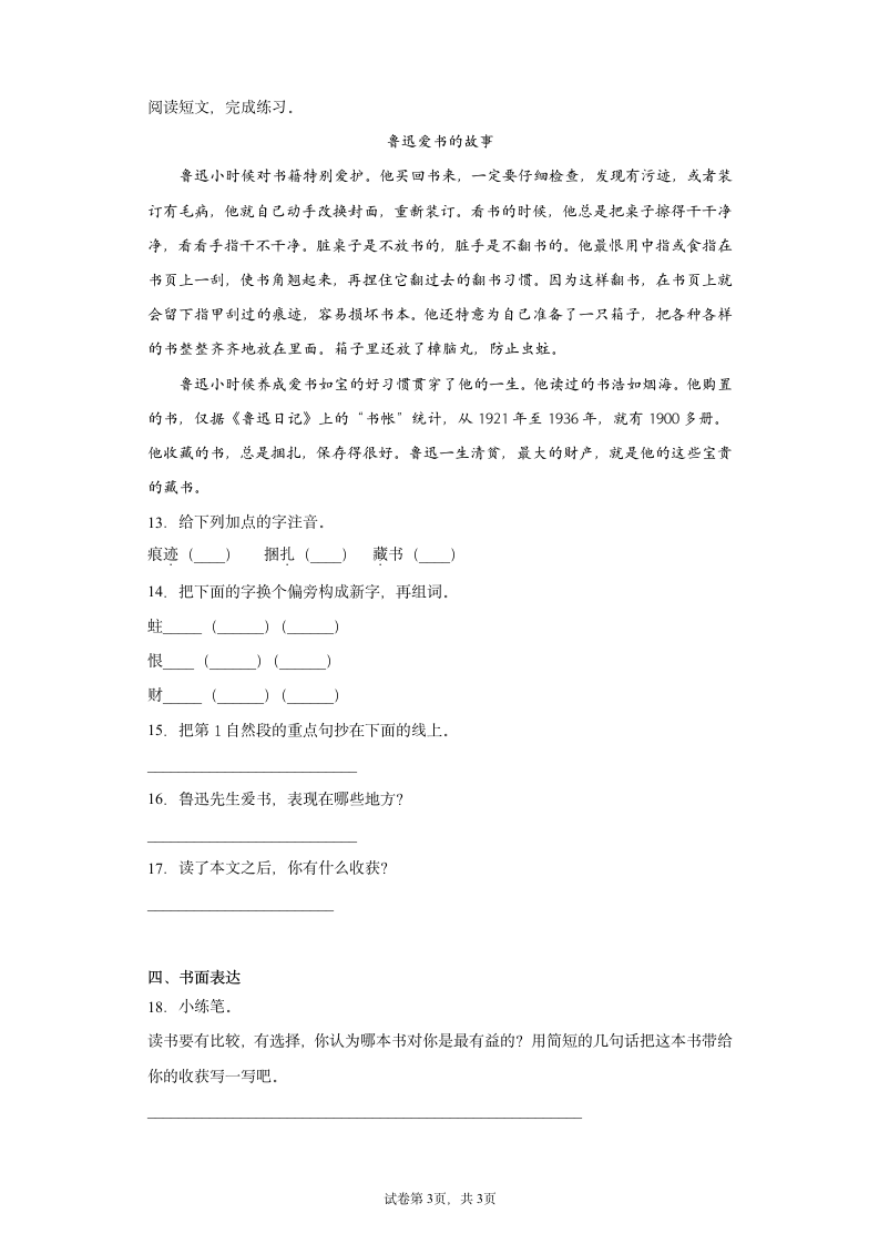 部编版语文五年级上册第八单元26 忆读书同步练习试题（含答案）.doc第3页