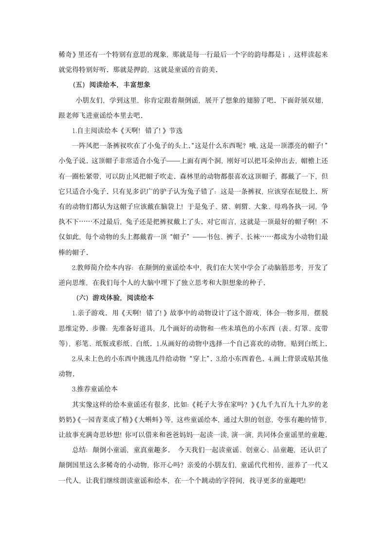 统编版小学语文一年级下册 快乐读书吧：读读童谣和儿歌 教学设计.doc第4页