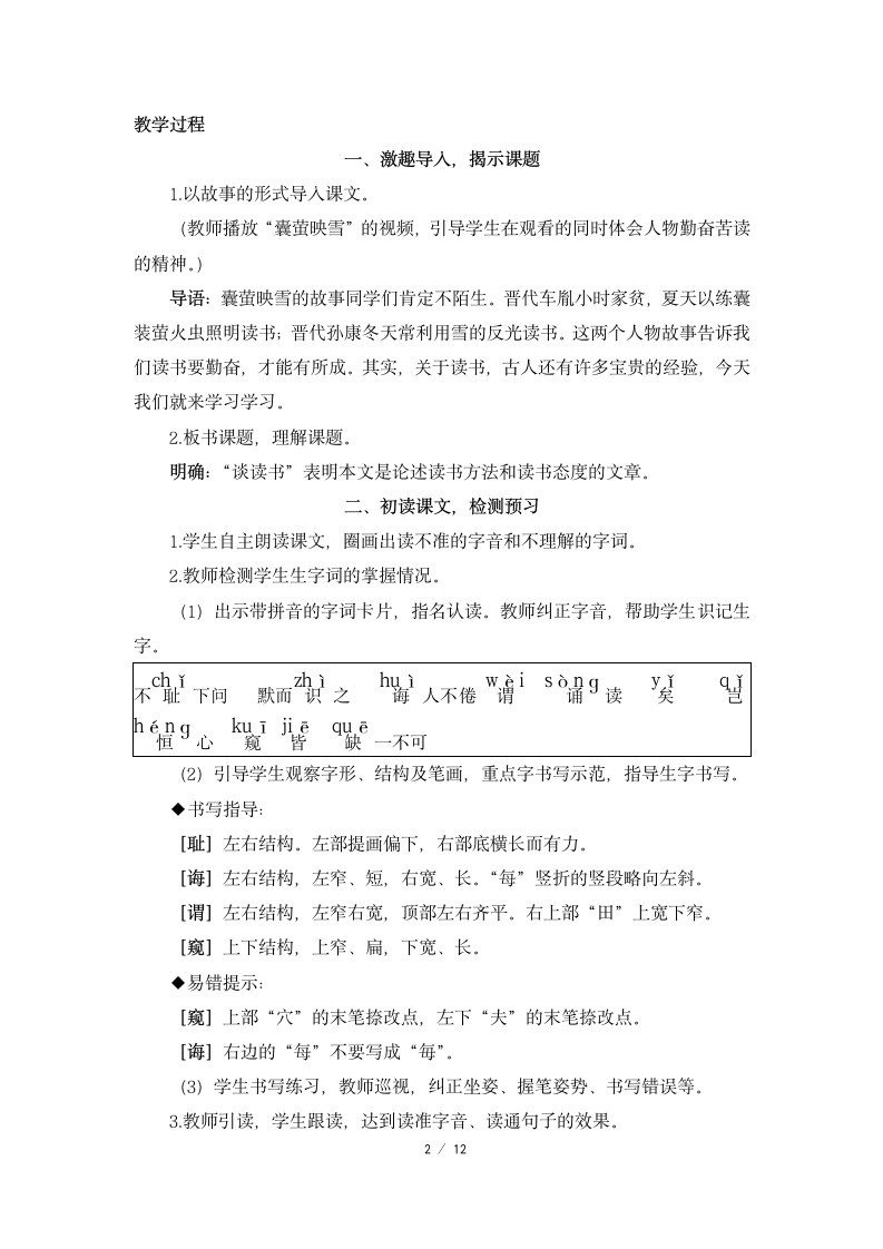 部编版小学语文五年级上册《25 古人谈读书》精品教案.docx第2页