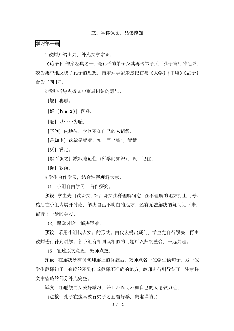 部编版小学语文五年级上册《25 古人谈读书》精品教案.docx第3页