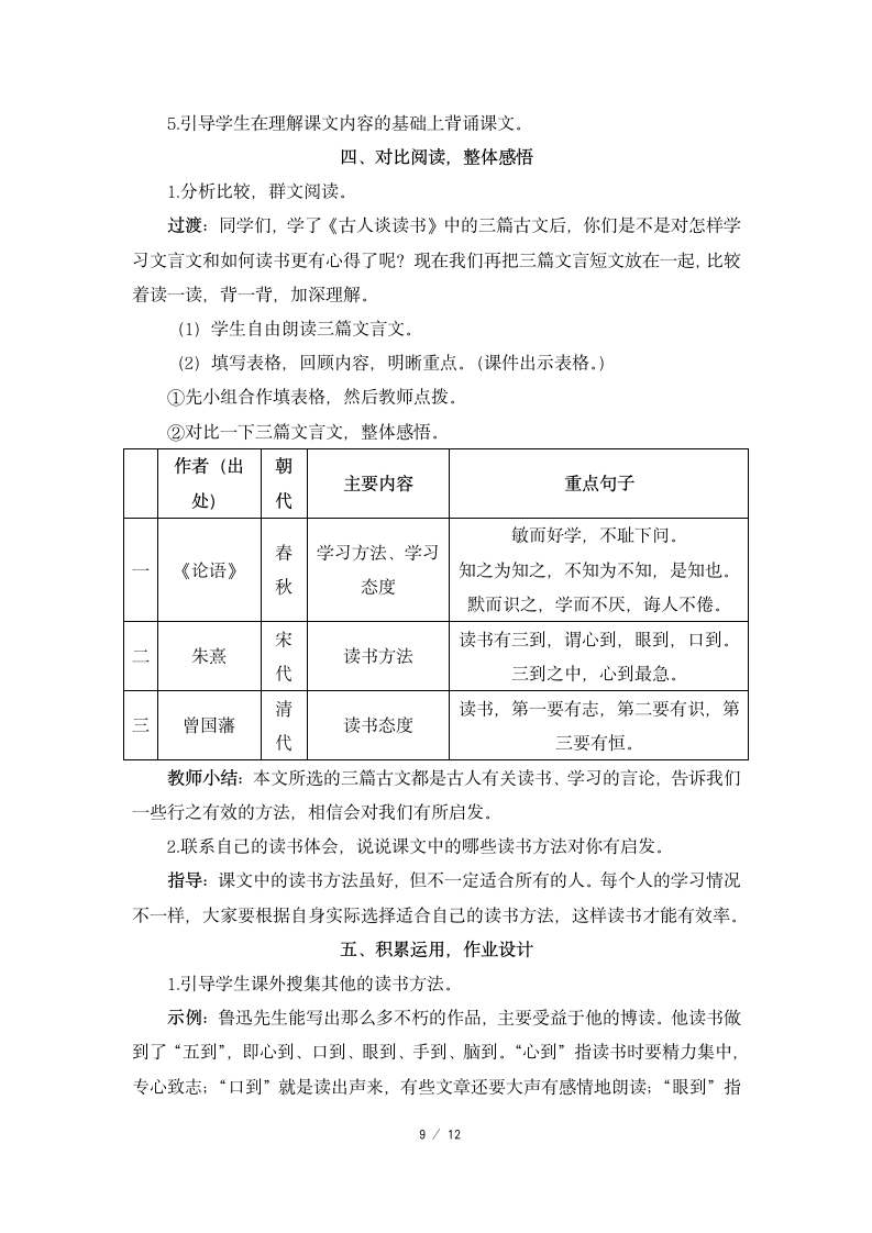 部编版小学语文五年级上册《25 古人谈读书》精品教案.docx第9页