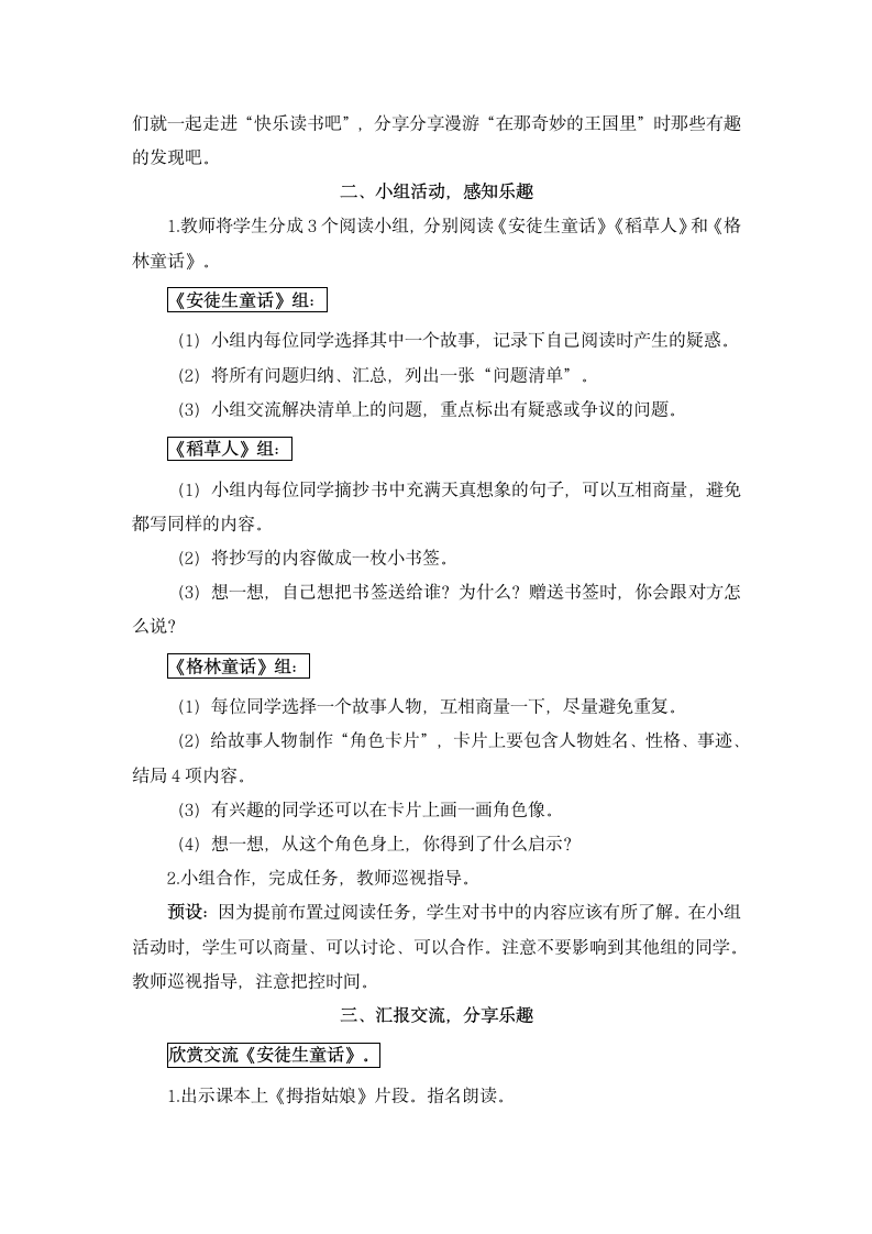 部编版三年级上册第三单元快乐读书吧教案（共12页）.doc第2页