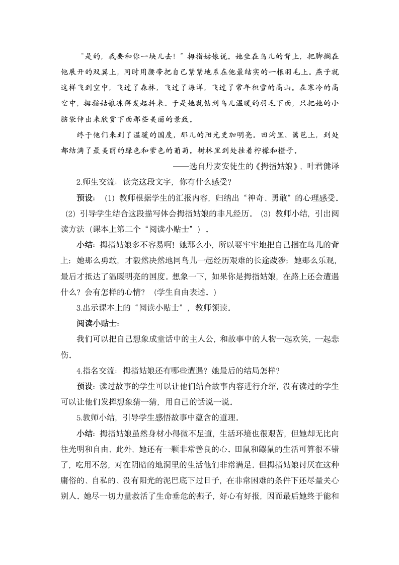 部编版三年级上册第三单元快乐读书吧教案（共12页）.doc第3页