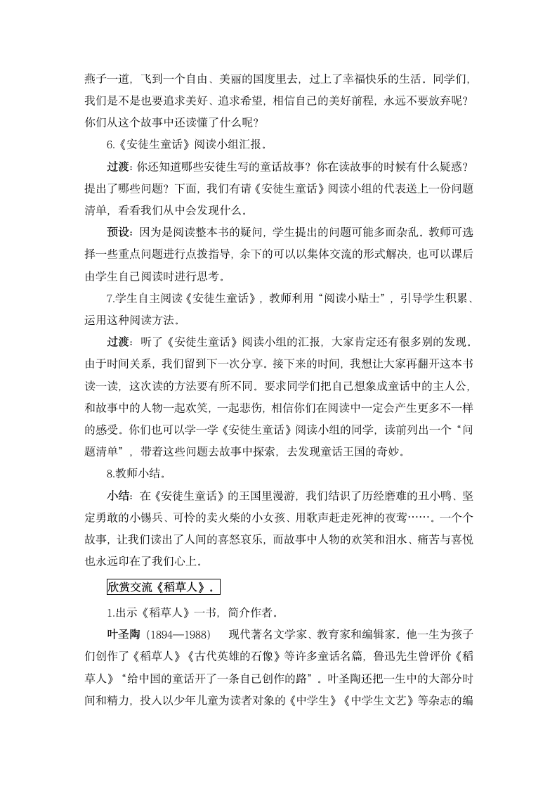 部编版三年级上册第三单元快乐读书吧教案（共12页）.doc第4页