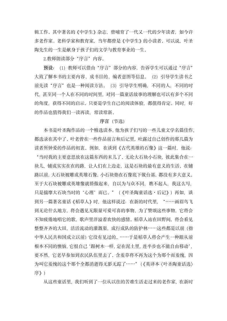 部编版三年级上册第三单元快乐读书吧教案（共12页）.doc第5页